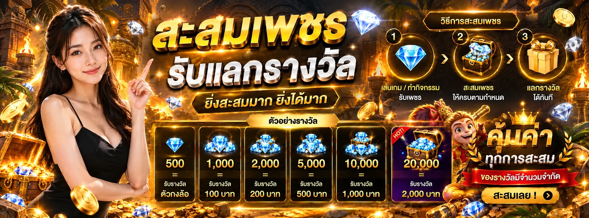 โปรโมชั่นสะสมเพชร FRESH789 และตัวอย่างรางวัล